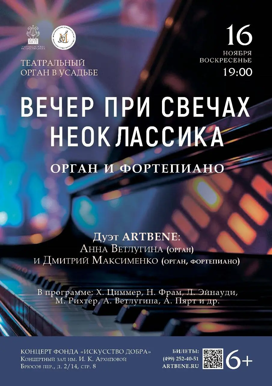 Афиша органных концертов на этой неделе