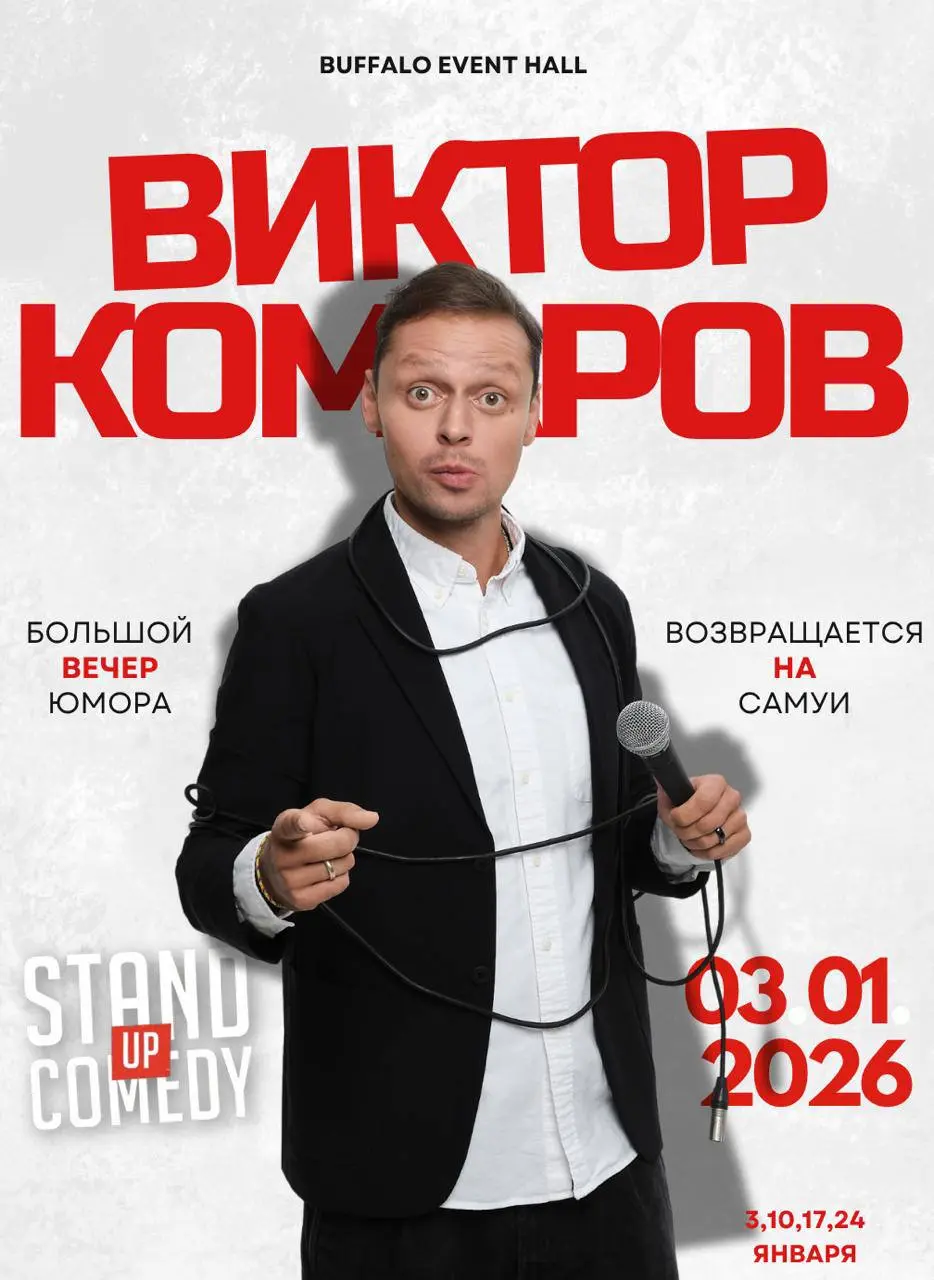 BUFFALO EVENT HALL - Большой вечер юмора