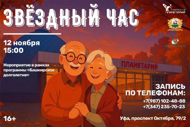 Звездный час