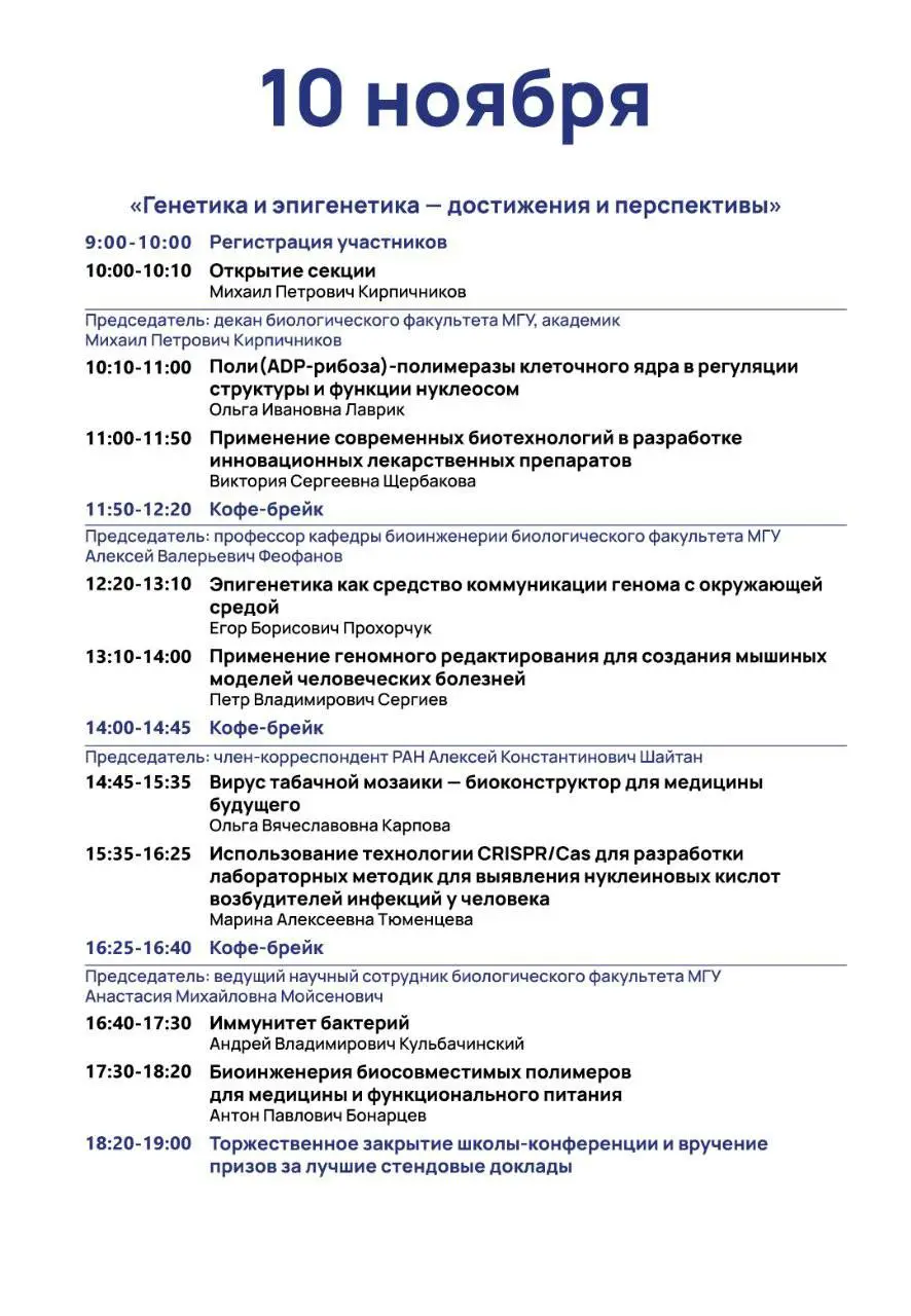 Инженерия живых систем - достижения и перспективы