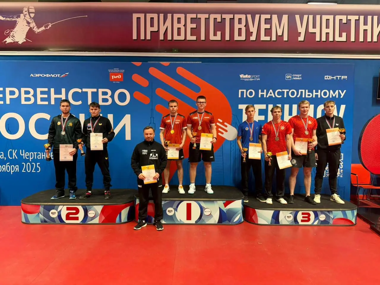 Первенство Российской Федерации по настольному теннисy среди спортсменов до 22 лет