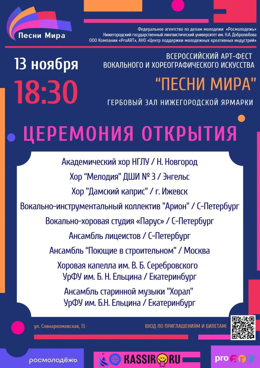Песни мира