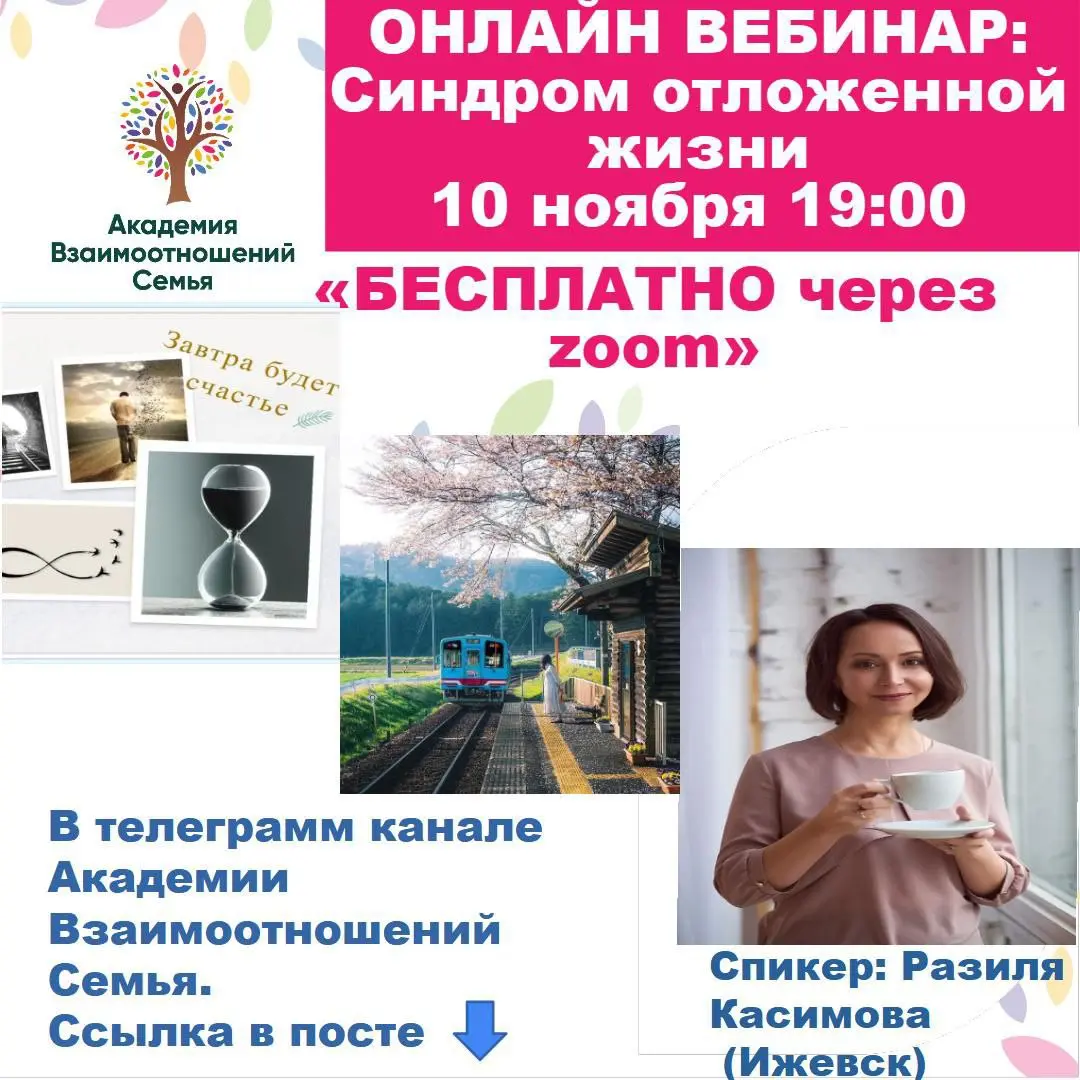 Синдром отложенной жизни, инструкция по отмене