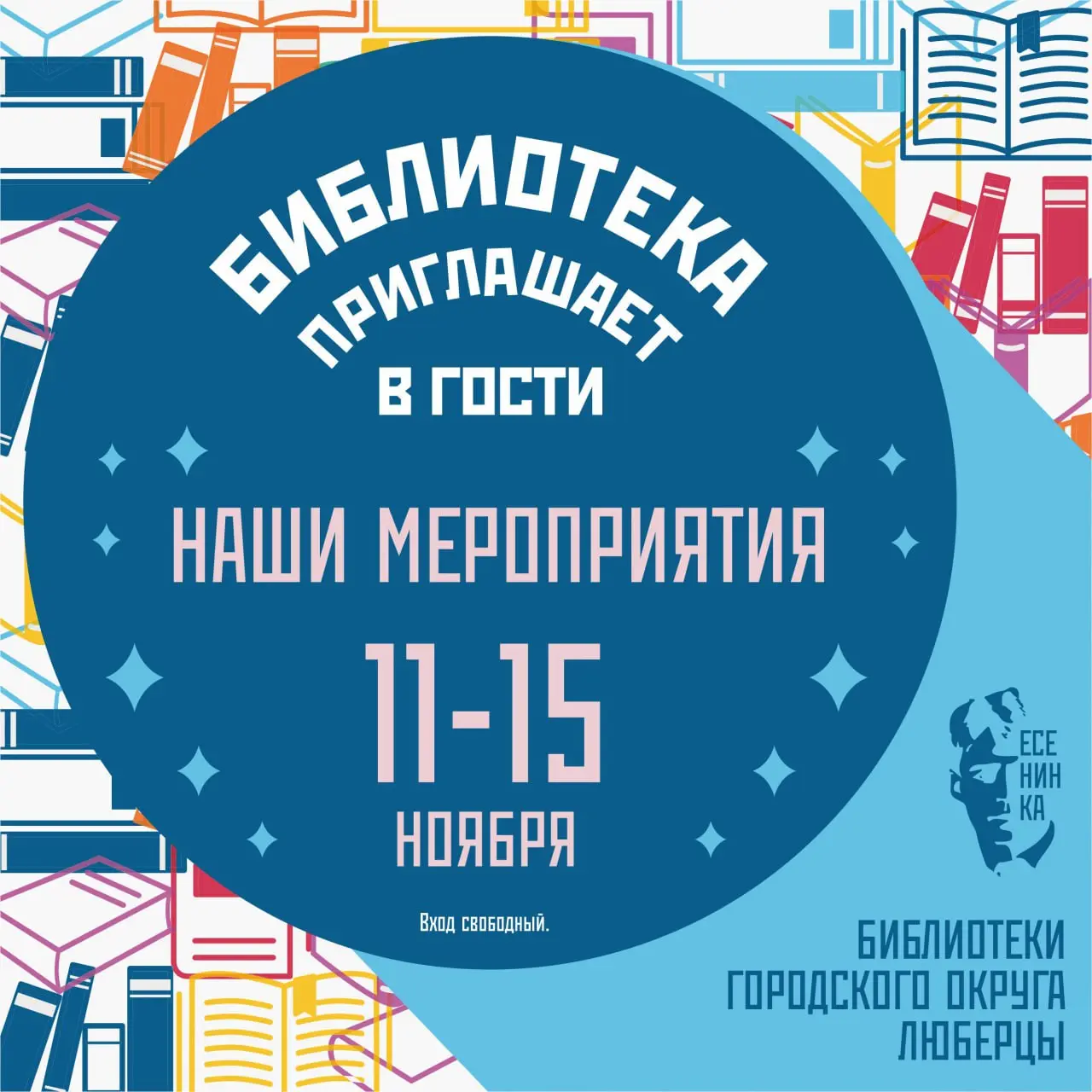 мероприятие в библиотеках на следующей неделе