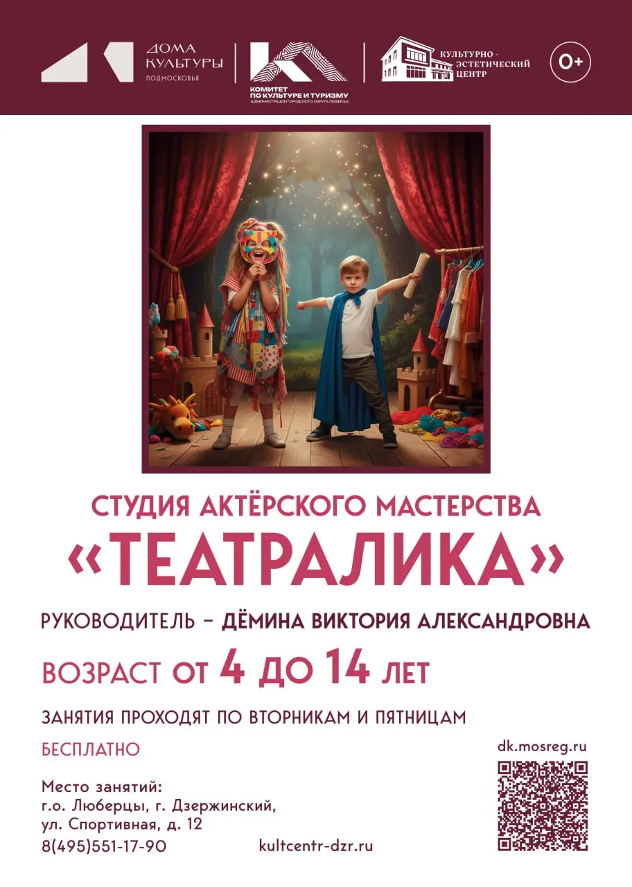 Театралика