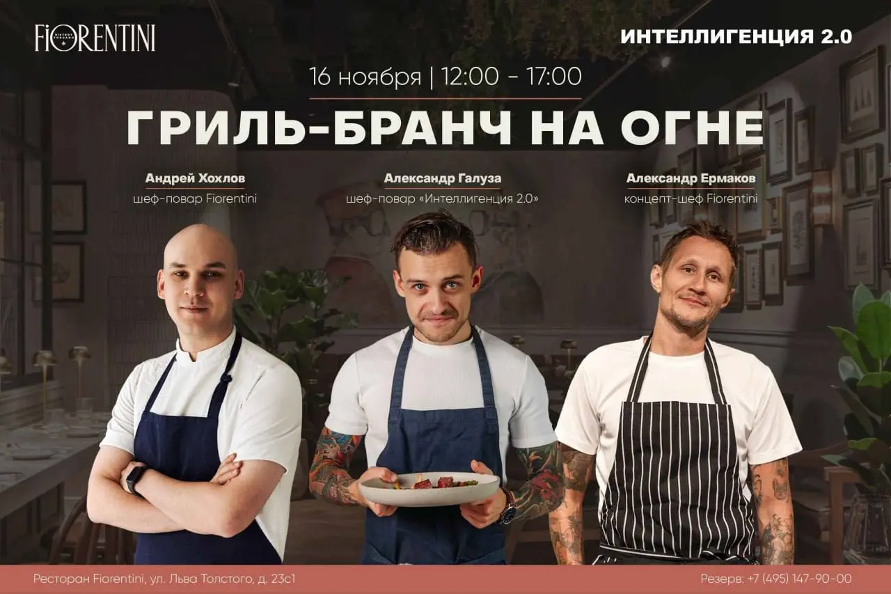 Restaurantweek 2025 Forum и другие мероприятия в Москве