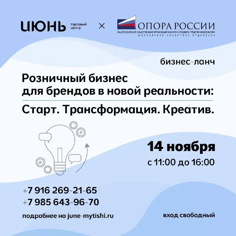 Бизнес-ланч: Розничный бизнес для брендов в новой реальности: Старт. Трансформация. Креатив