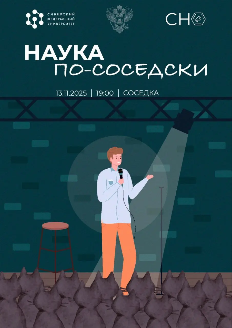 Наука по-соседски