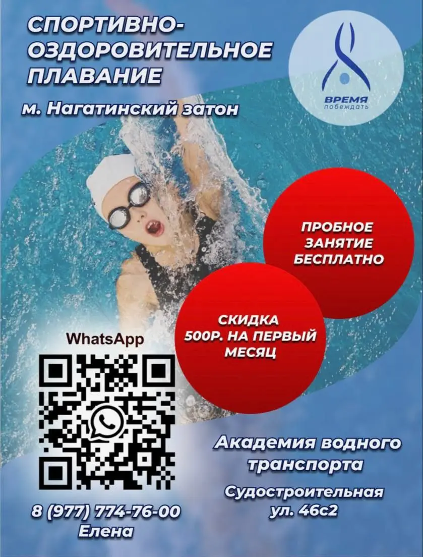 Клуб плавания Время побеждать