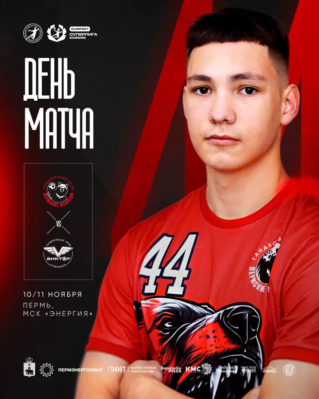 Первенство России 25/26