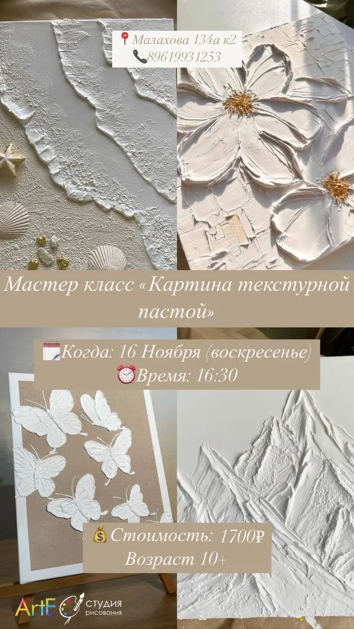 Мастер-классы в ArtE Studio