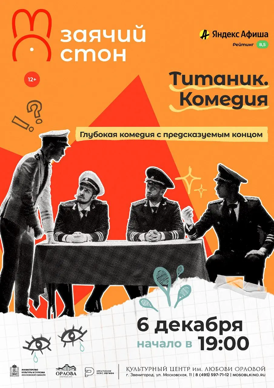 Легендарный комедийный квартет «Заячий стон» вновь на сцене Культурного центра Любови Орловой!