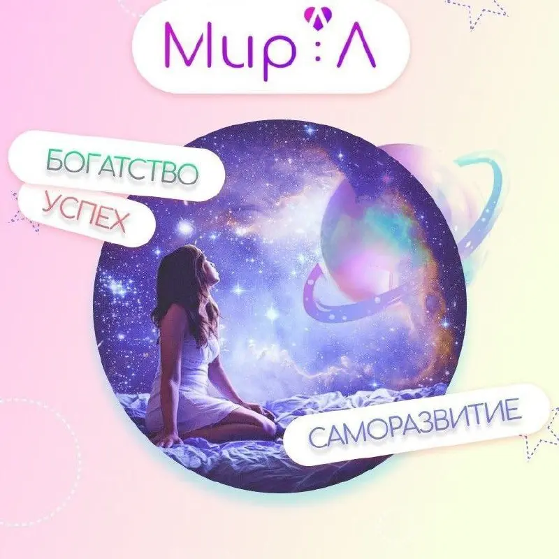 ПРИГЛАШАЕМ НА ЕЖЕДНЕВНЫЕ ПРЯМЫЕ ЭФИРЫ НА МИР: Л