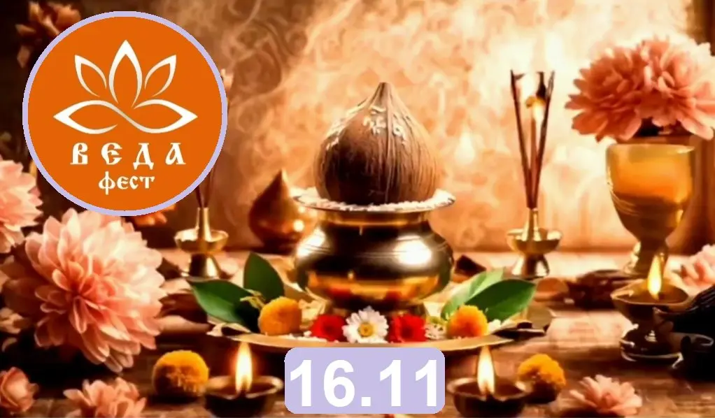 ВЕДА фест в Москве
