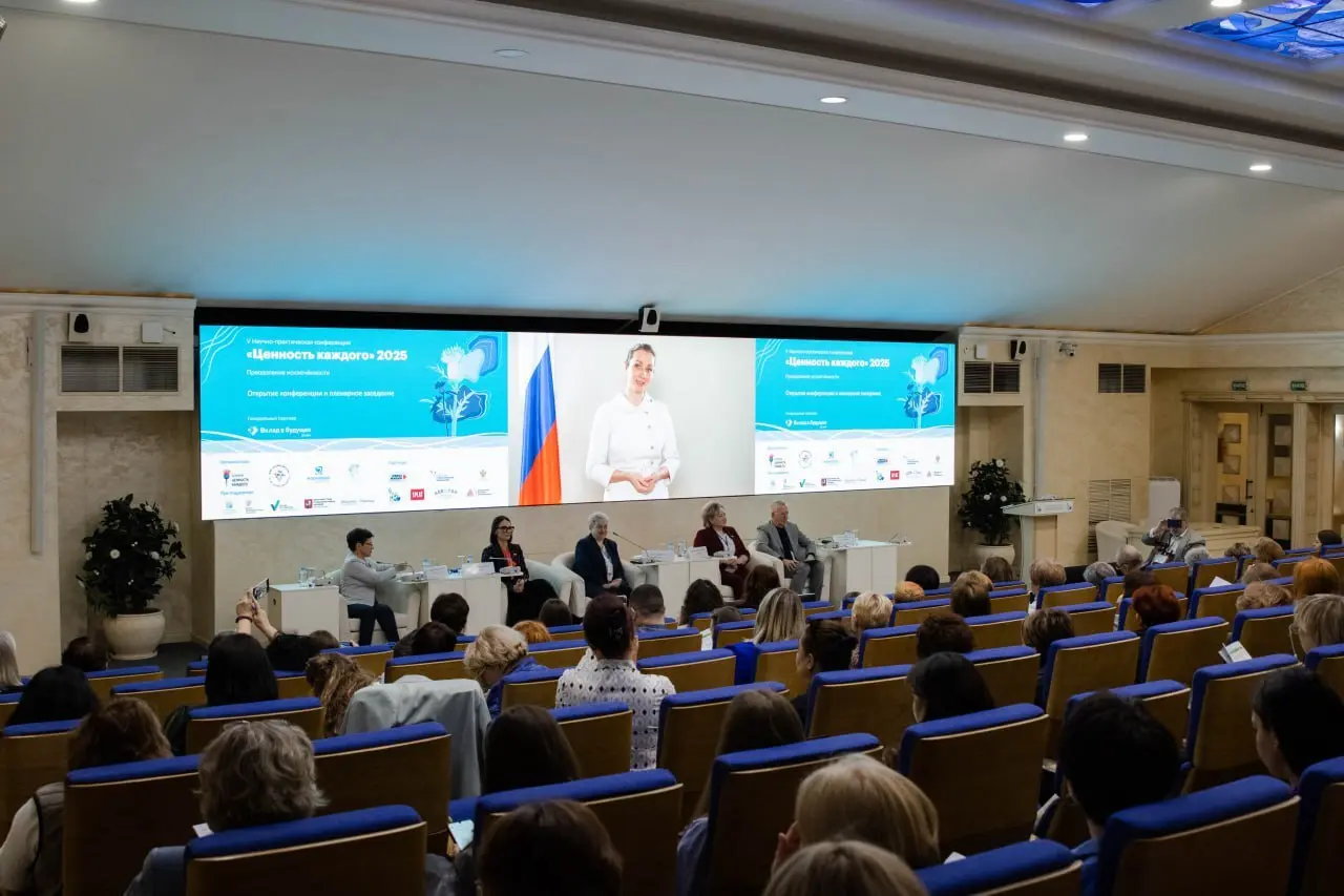 VI Всероссийская научно-практическая конференция «Ценность каждого: системный подход к сопровождению семьи»