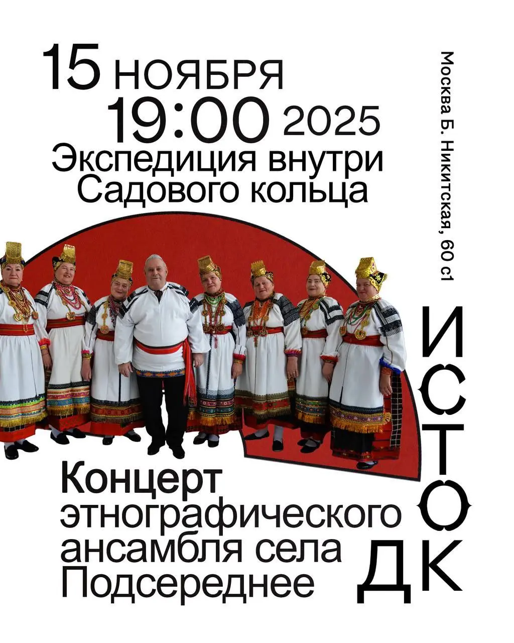 Концерт этнографического ансамбля села Подсереднее