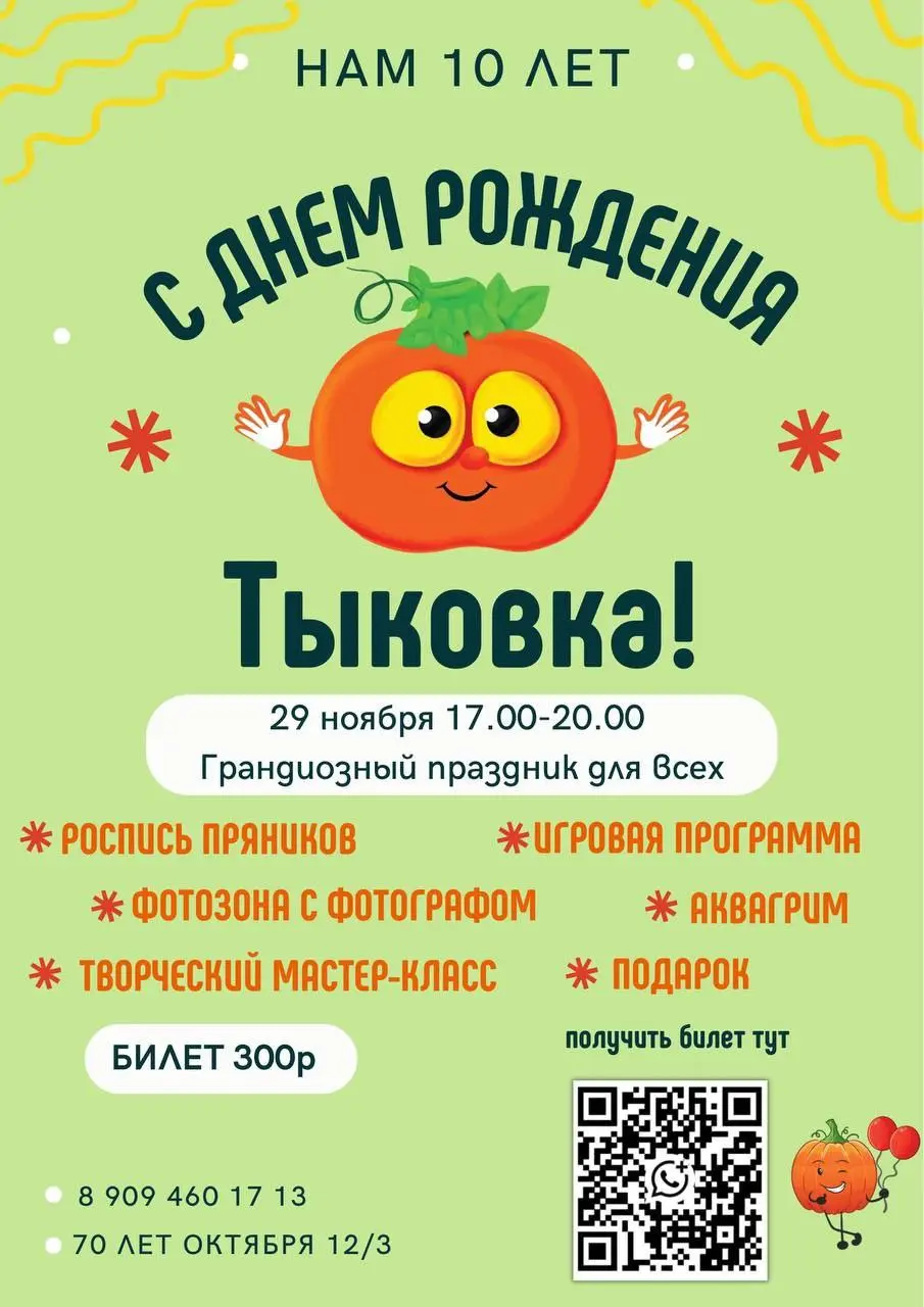 День Рождения Детского Центра Тыковка