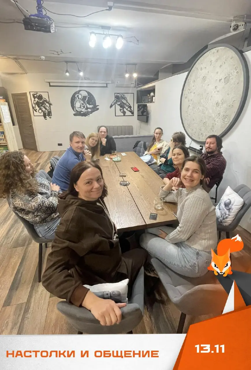 Настолки и общение