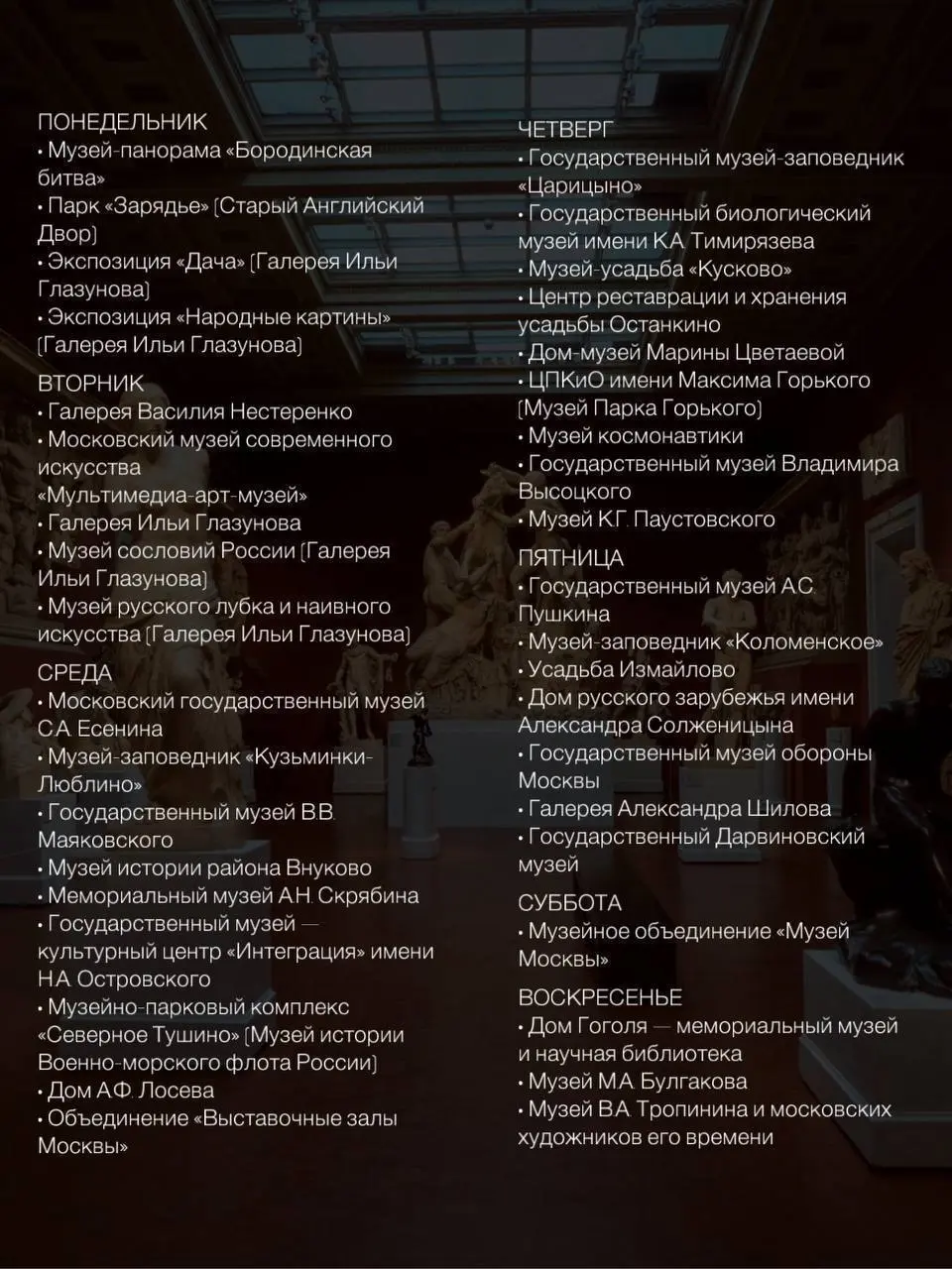 Музейная неделя в Москве: бесплатный вход в музеи и выставочные залы (Московская музейная неделя)