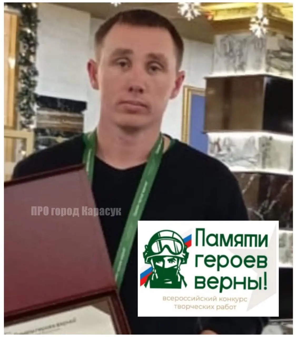 Памяти героев верны — награждение лауреатов