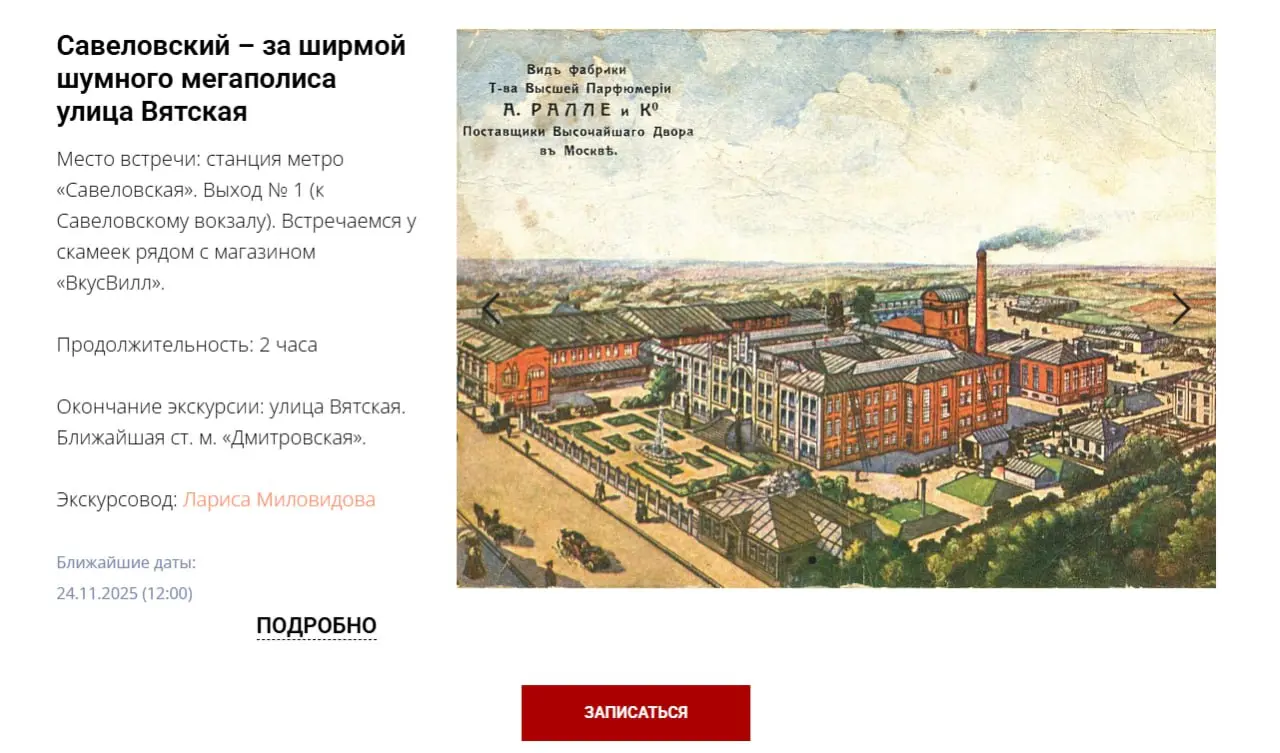 Бесплатная экскурсия