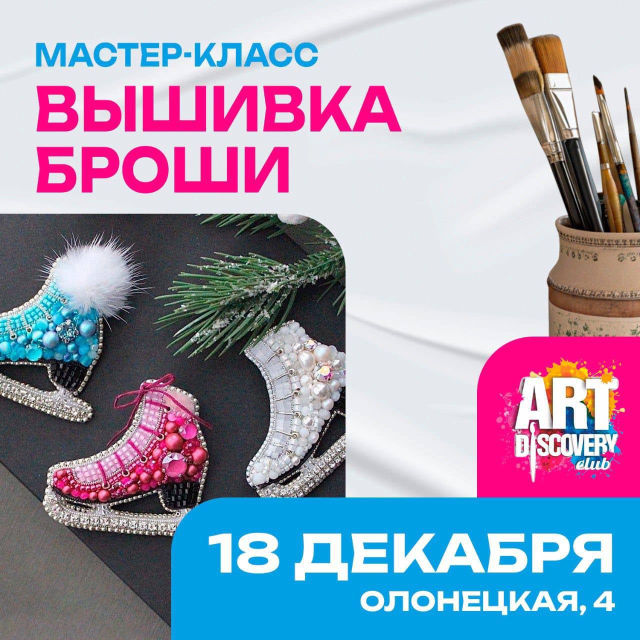 Мастер-класс Вышивка Броши