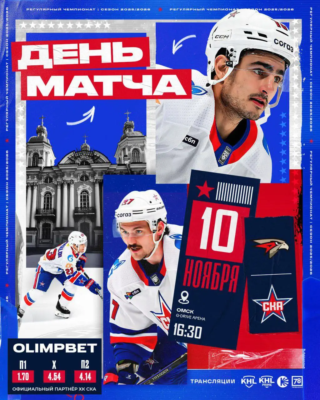 Регулярный Чемпионат