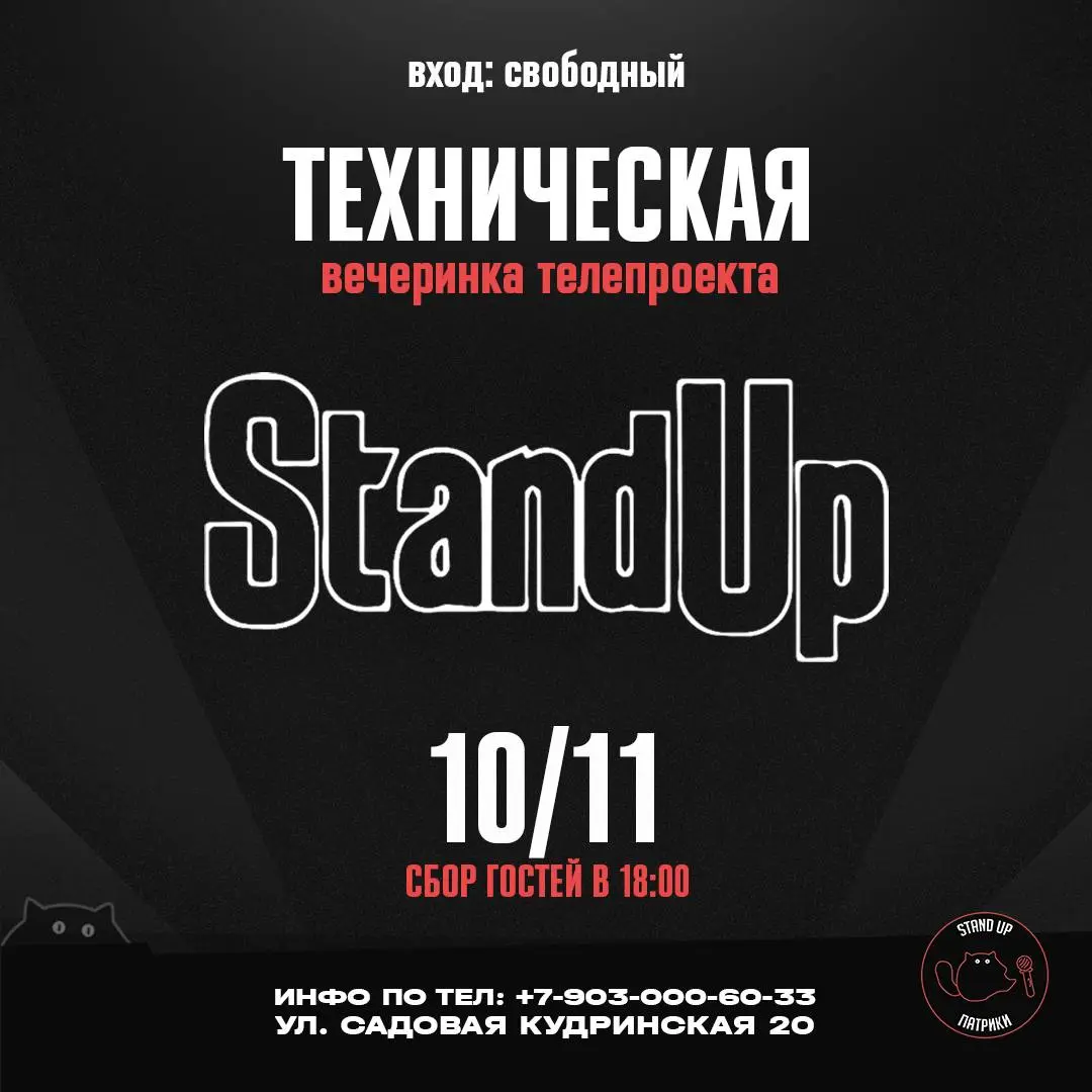 StandUp на ТНТ и сольный концерт Константина Бутакова