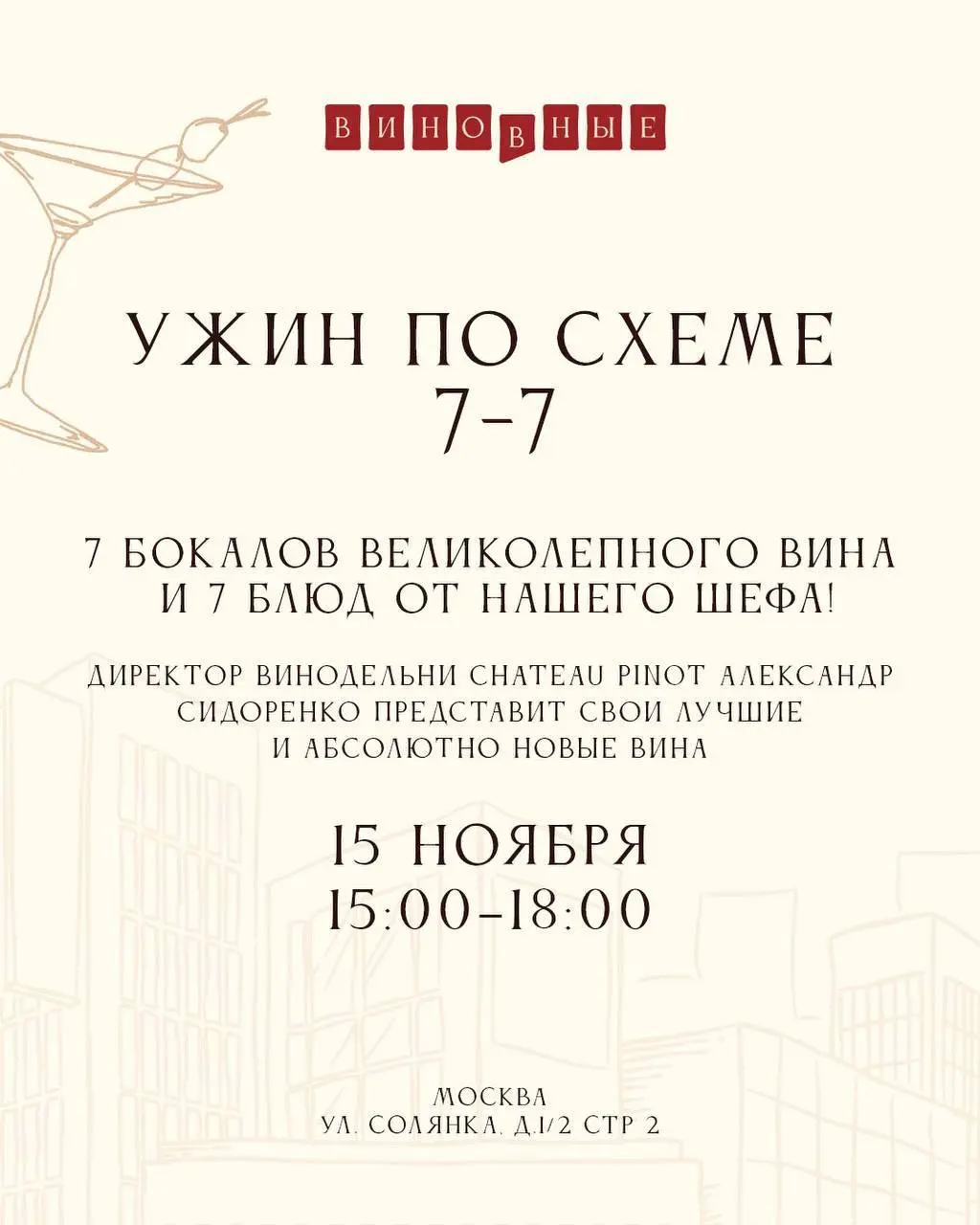 Ужин по схеме 7-7