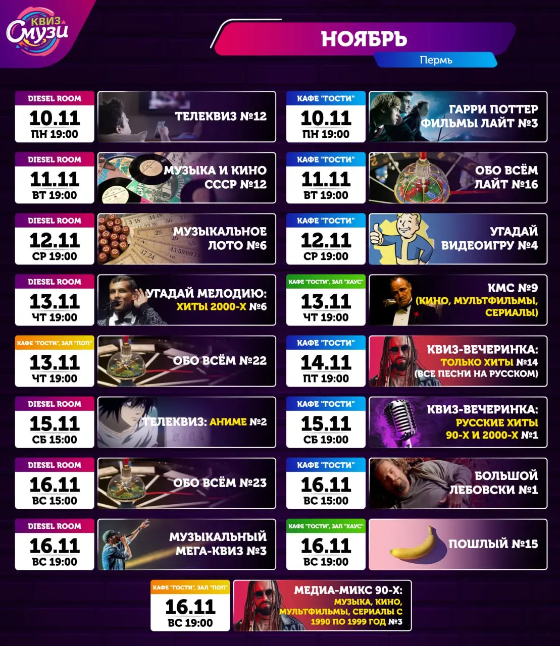 Вторая неделя ноября в “Смузи” — это музыка, магия, кино и море веселья!