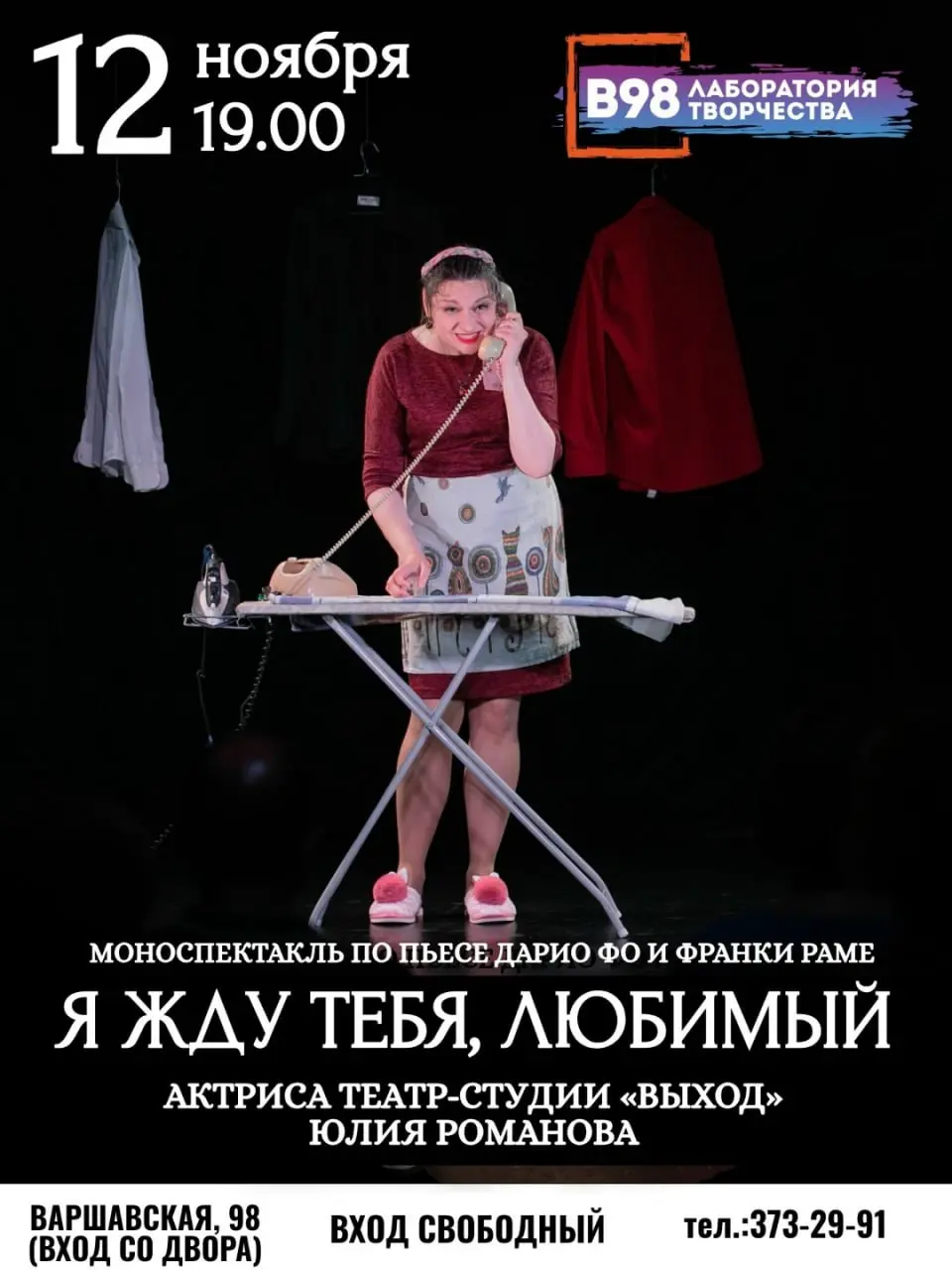 спектакль, Я жду тебя, любимый