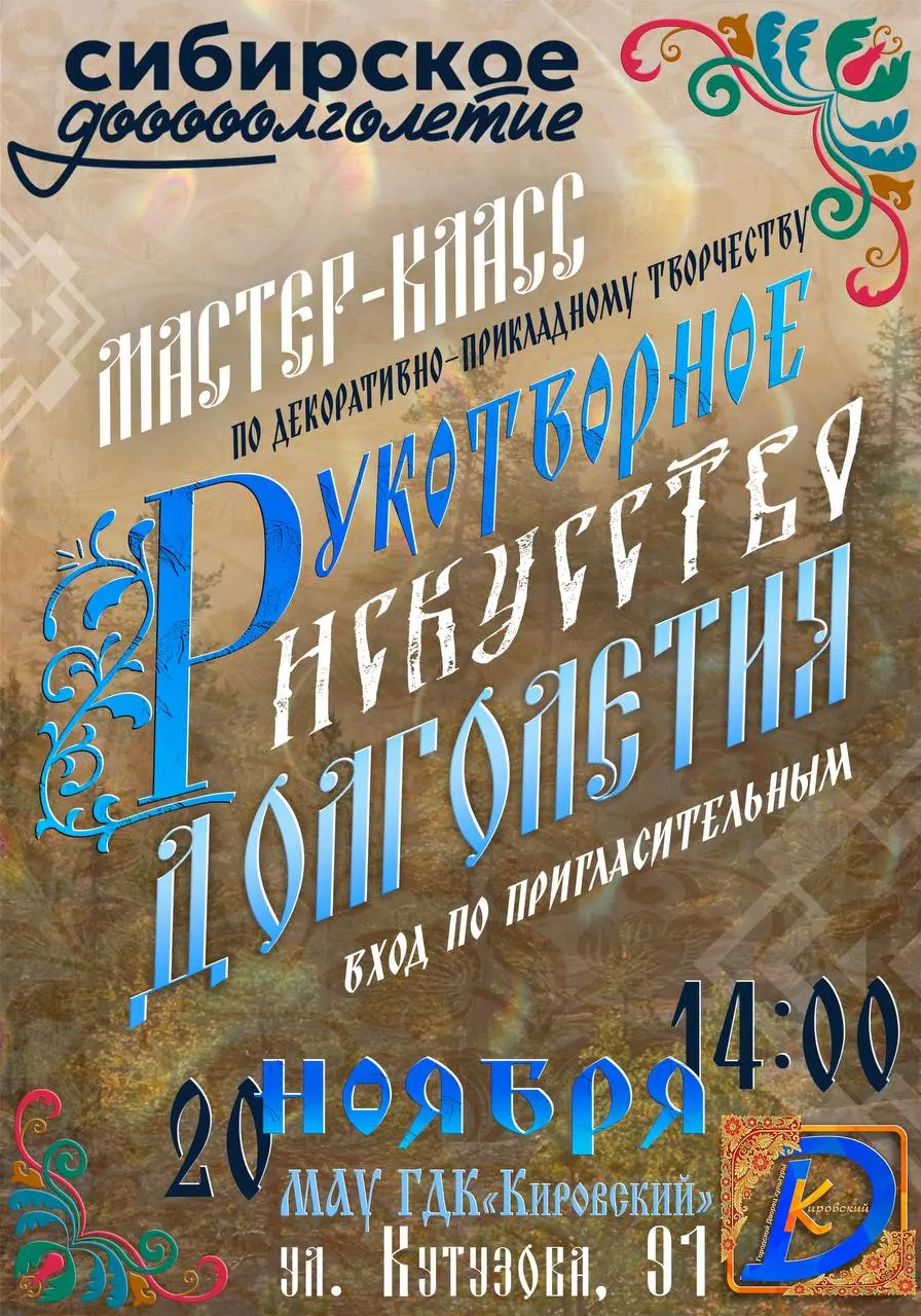 Мастер-класс «Рукотворное искусство долголетия»