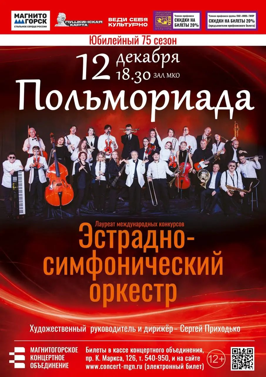 Польмориада