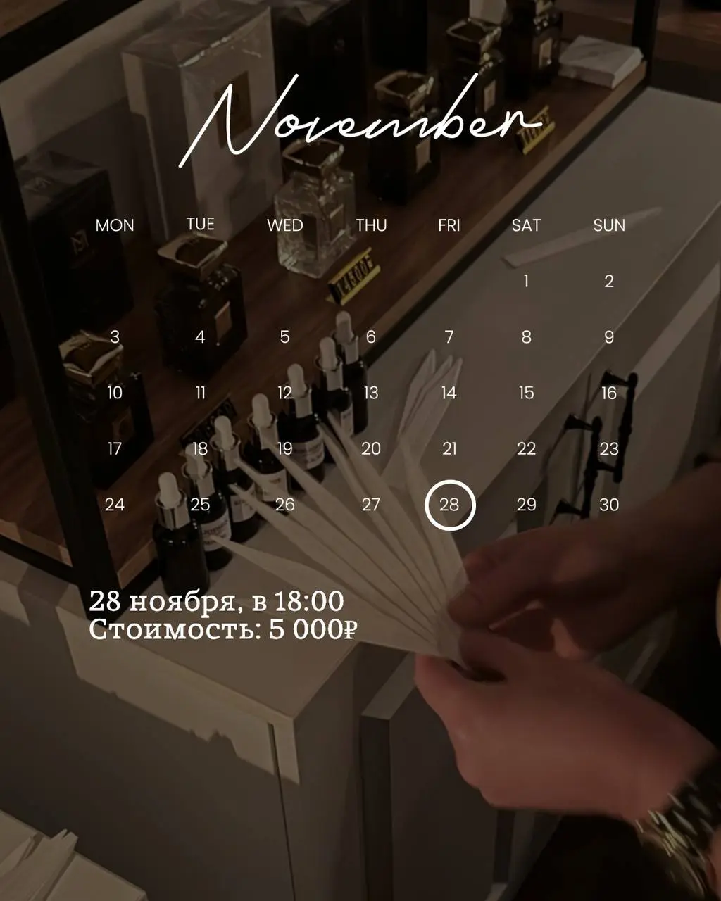 Аромат, созданный вами🤍