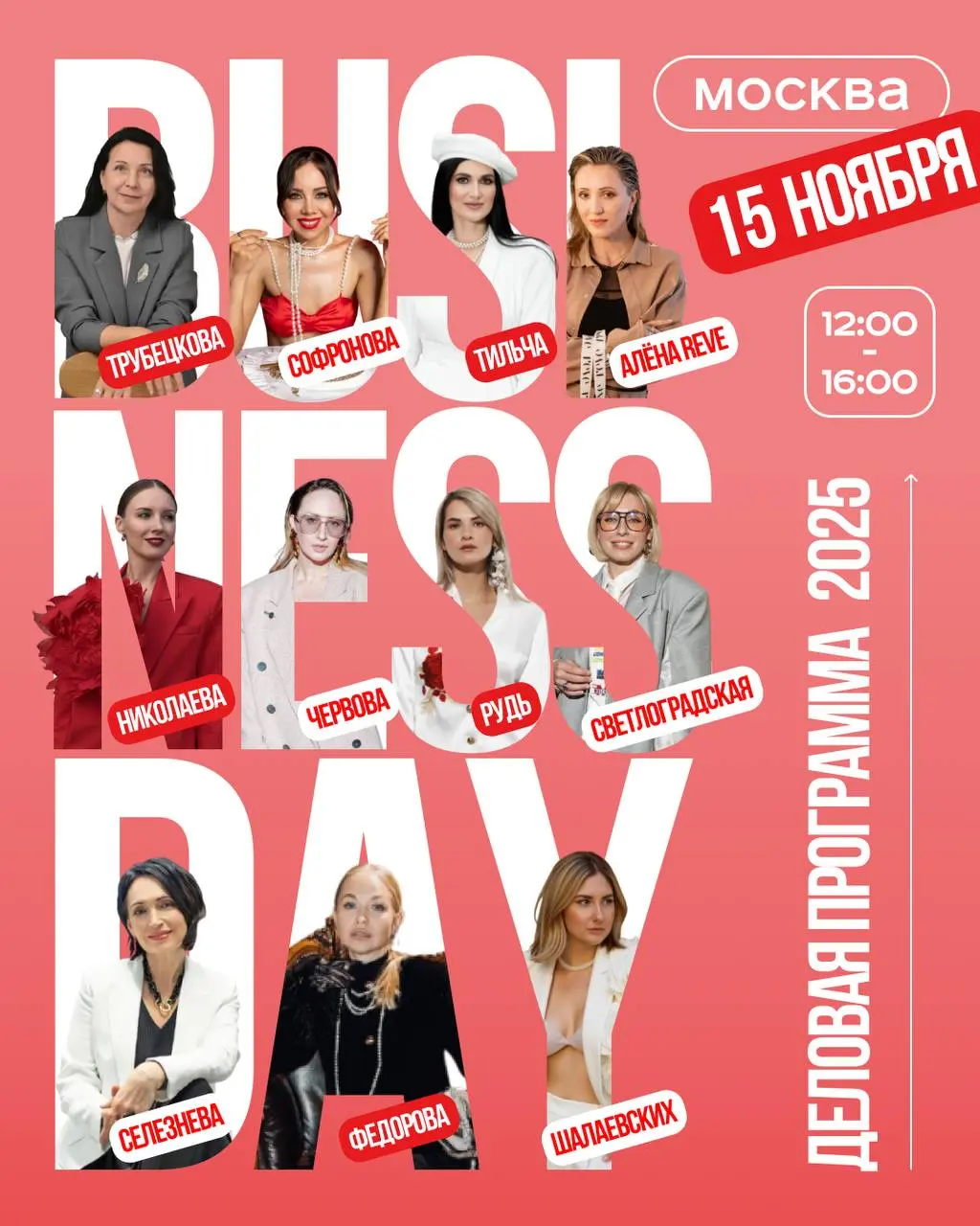Деловая программа Russian Style Community