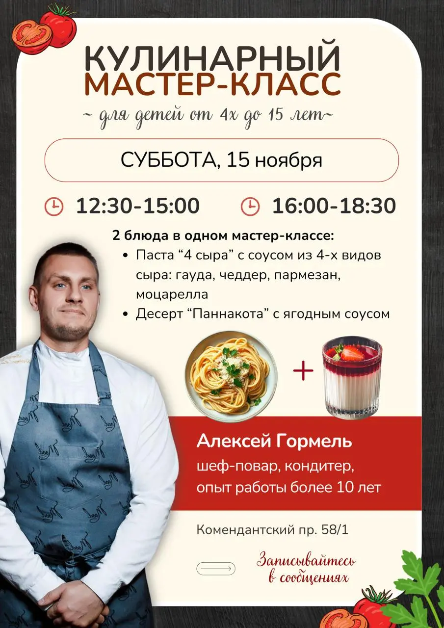 Кулинарный мастер-класс: 2 блюда за один мастер-класс