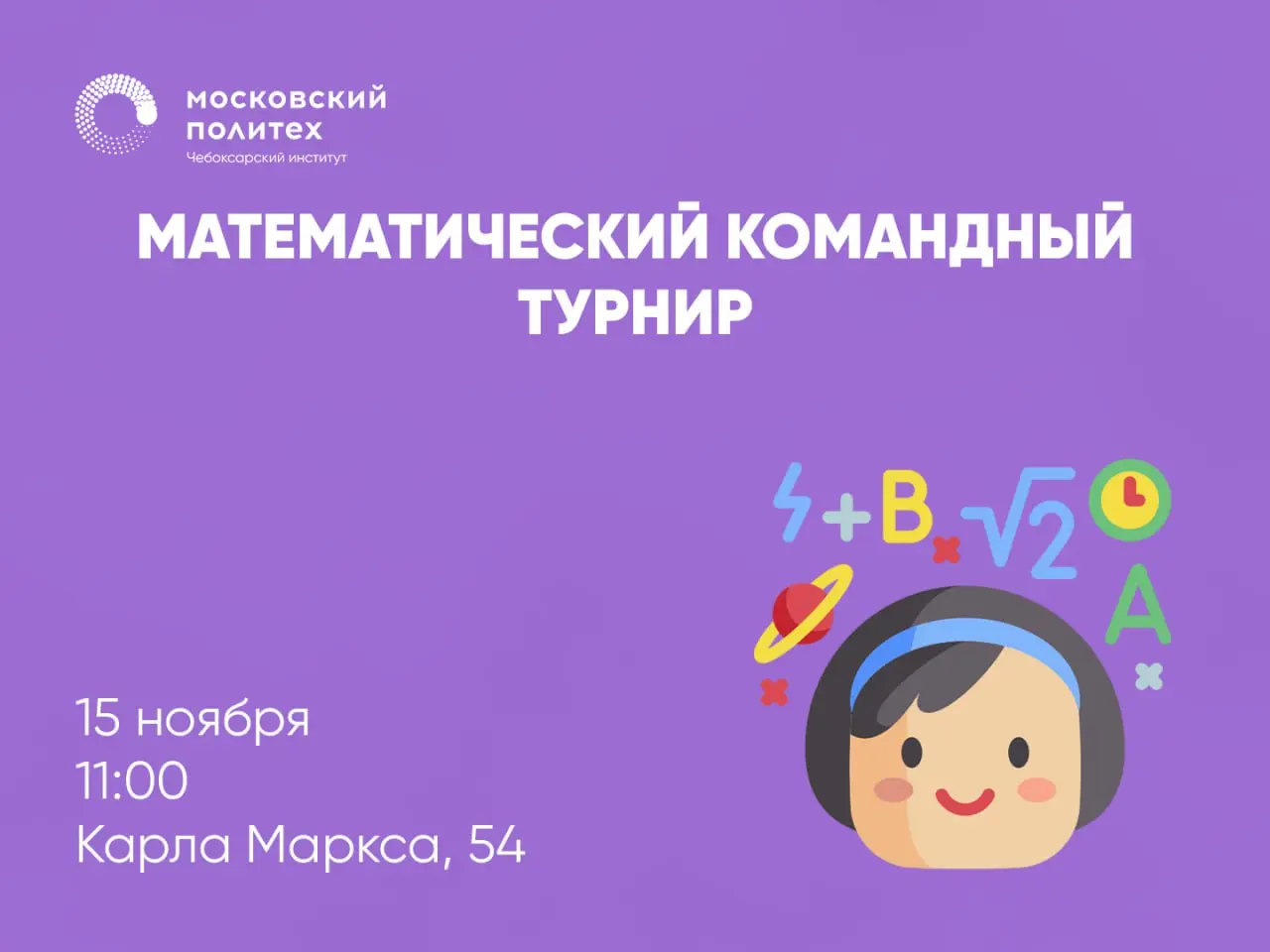 МАТЕМАТИЧЕСКИЙ КОМАНДНЫЙ ТУРНИР