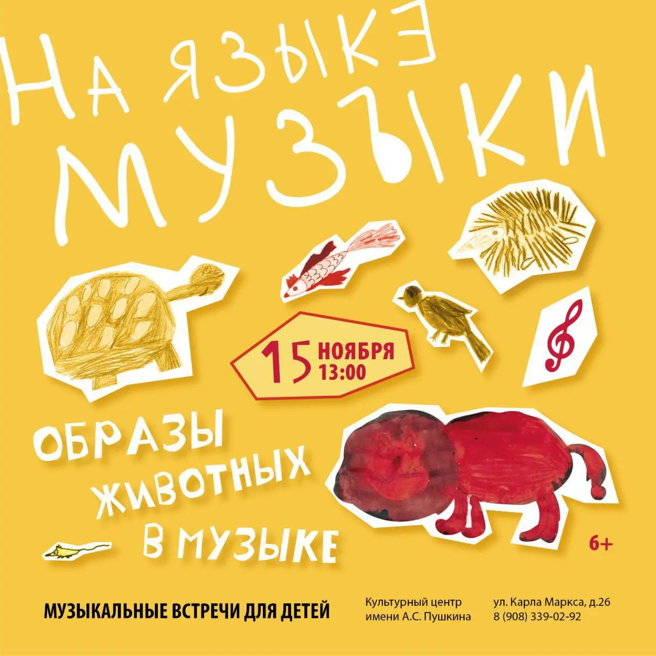 Музыкальные встречи для детей «На языке музыки»