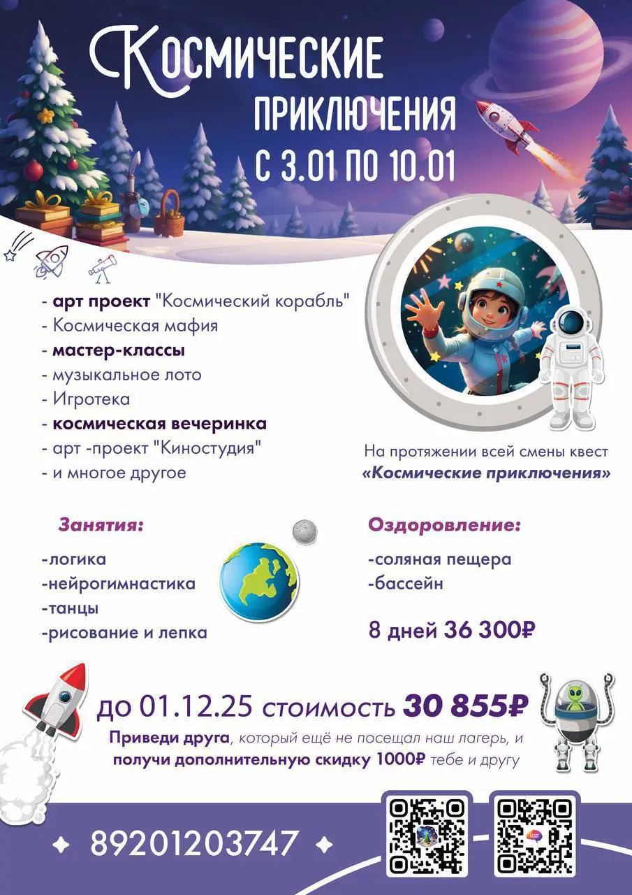 Зимний загородный лагерь 2026: Космические приключения!