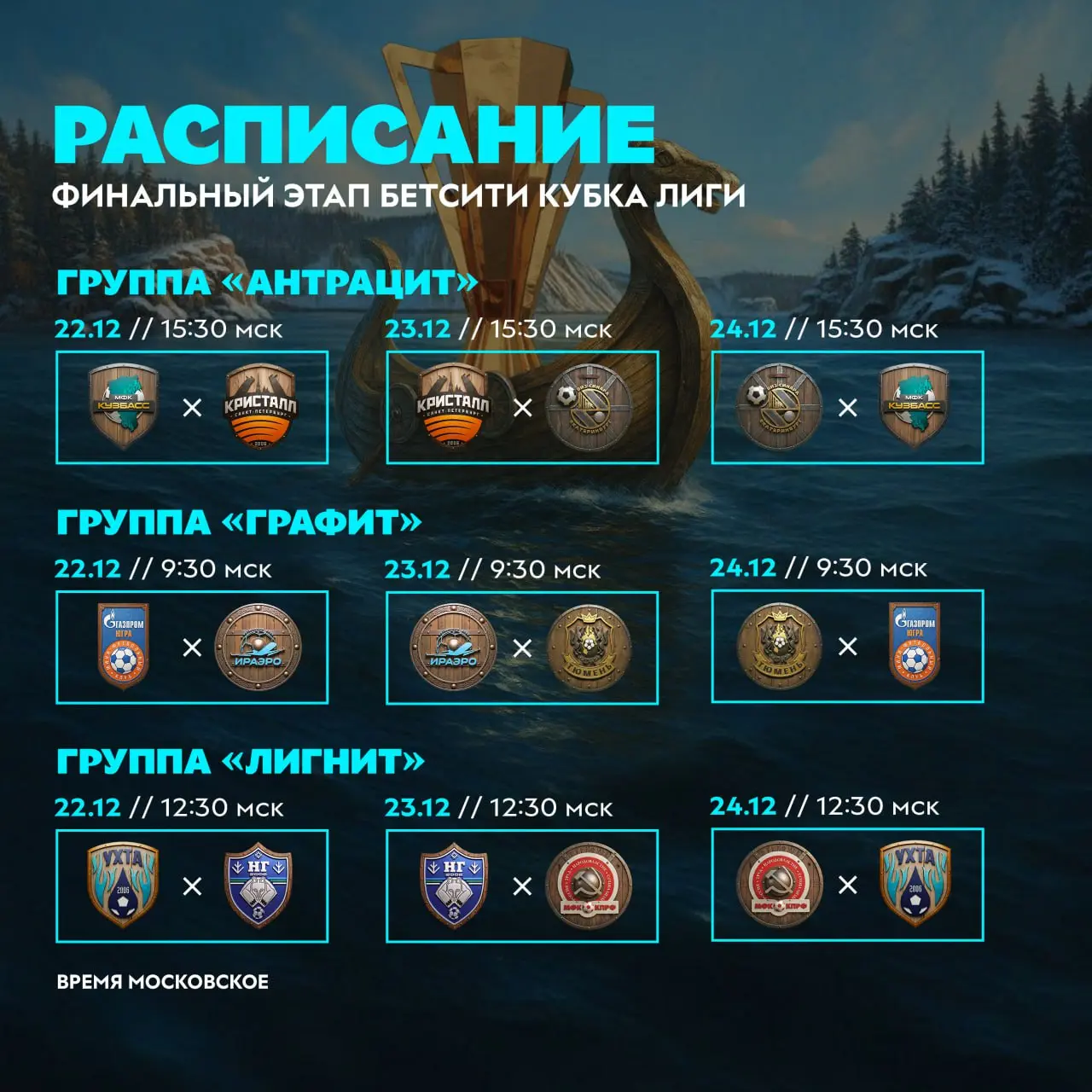 Стал известен календарь игр первой стадии финала БЕТСИТИ Кубка лиги! В Кемерове будет жарко!