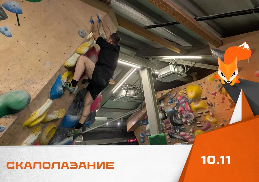 Скалолазание