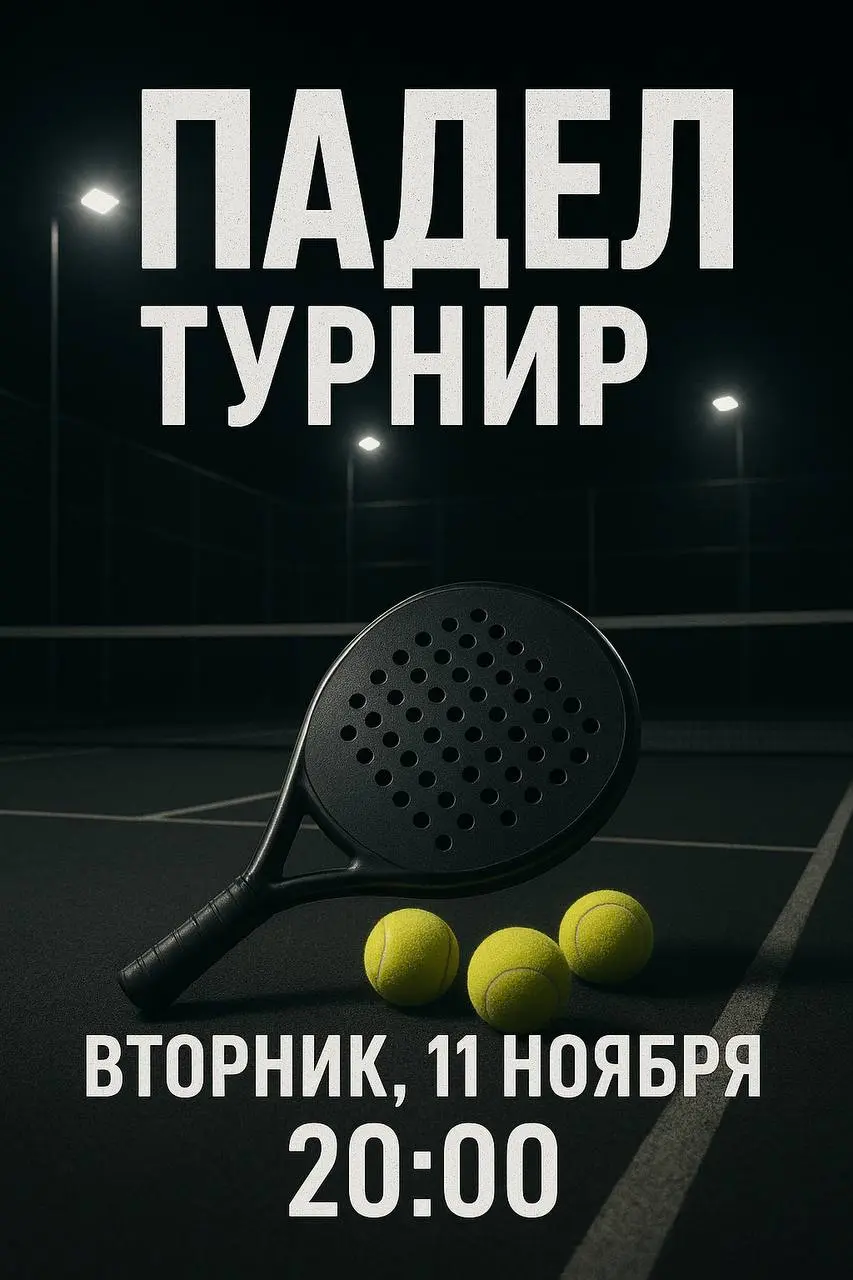 PADEL — мини-турнир