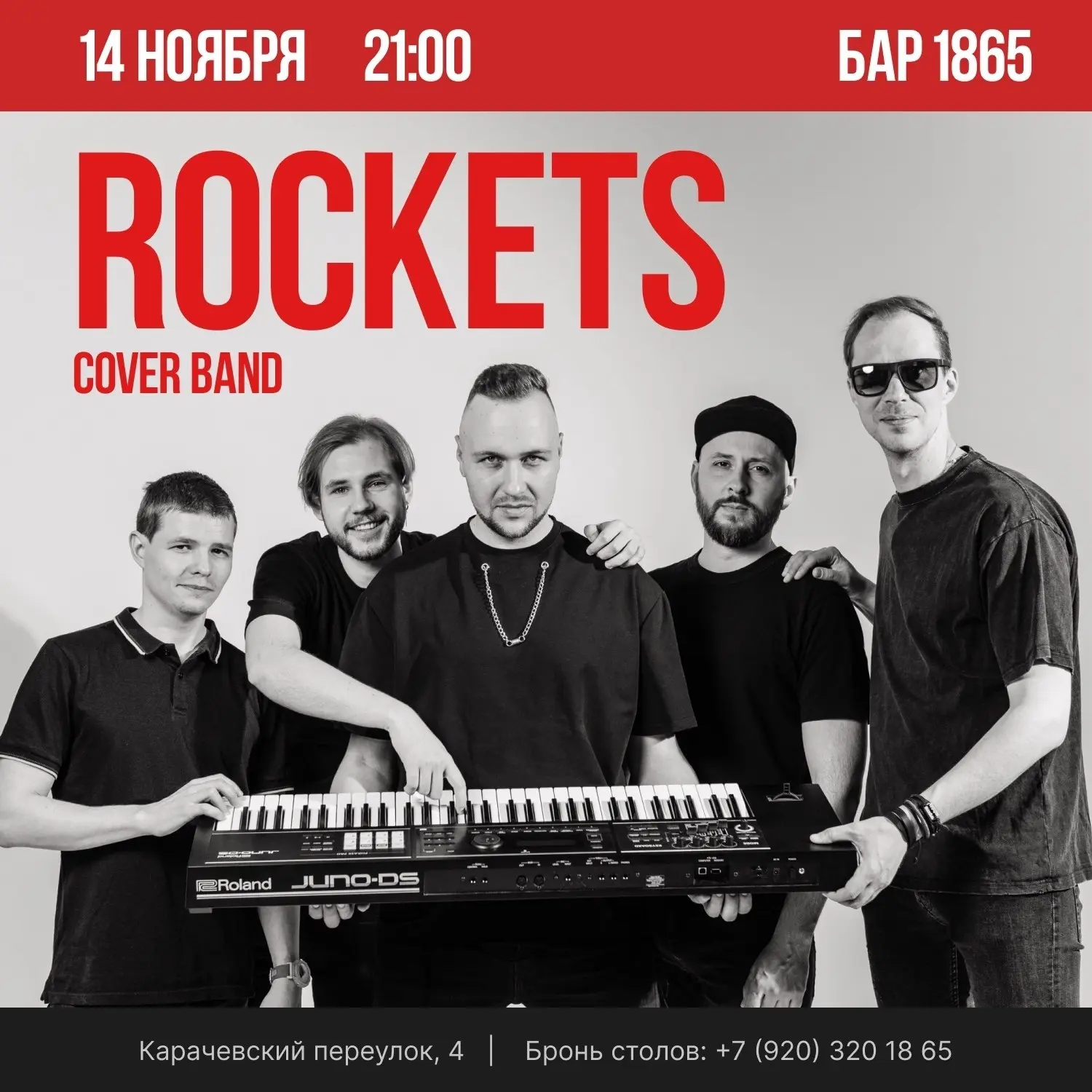 Ракеты (Rockets Cover band) в Смоленск