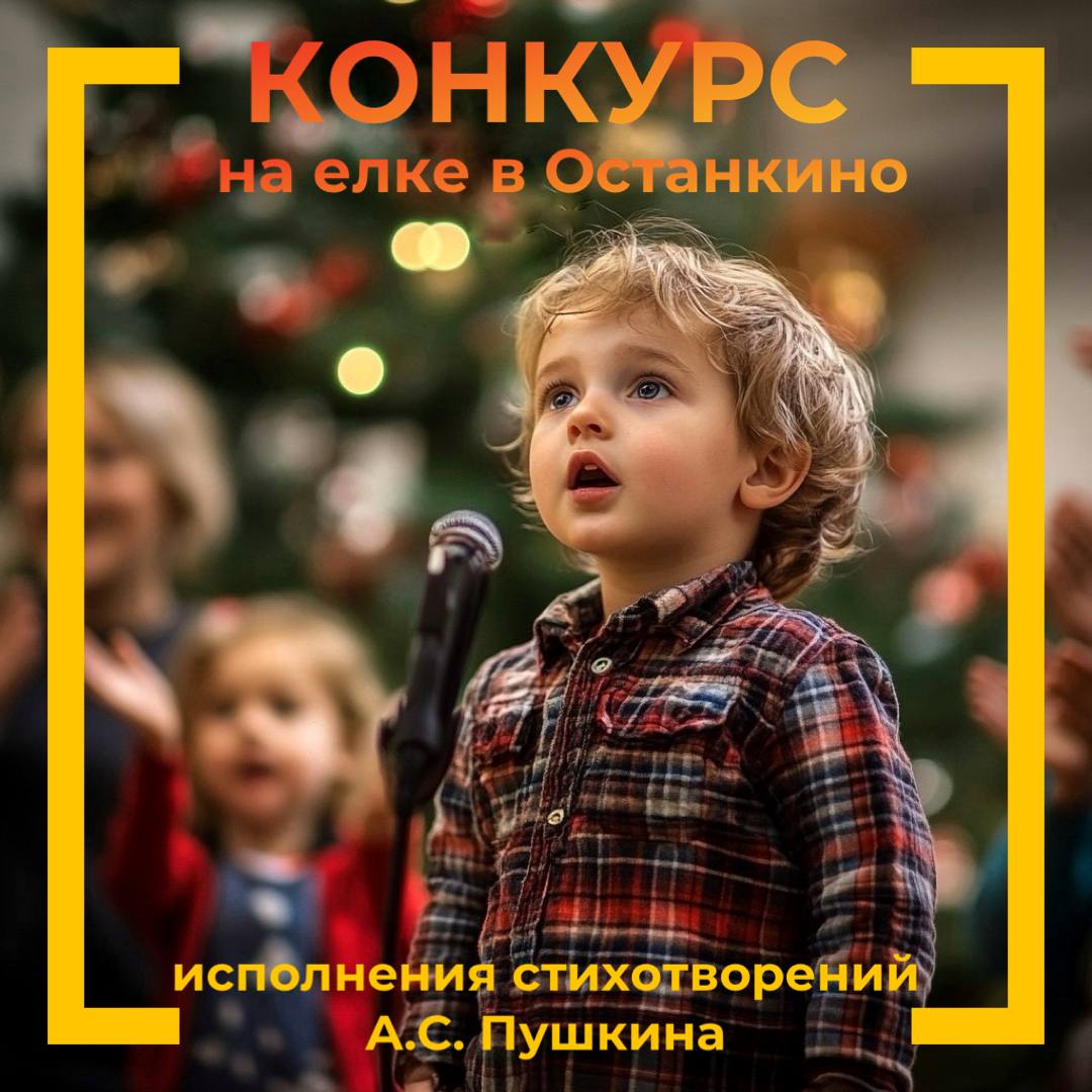 Конкурс стихотворений на Новогодней елке