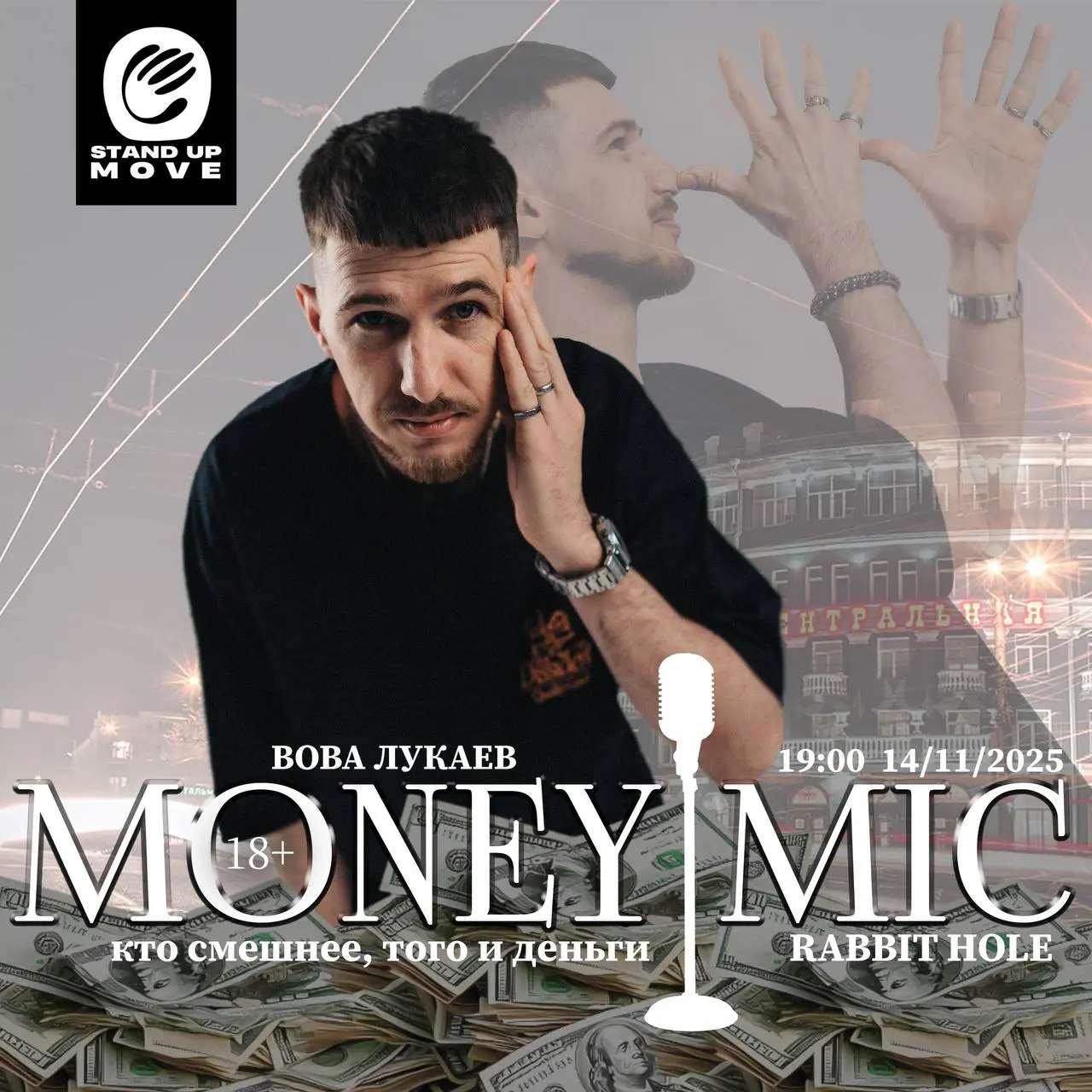Мероприятие: MONEY MIC и сольный стендап Егорa Матвиевича