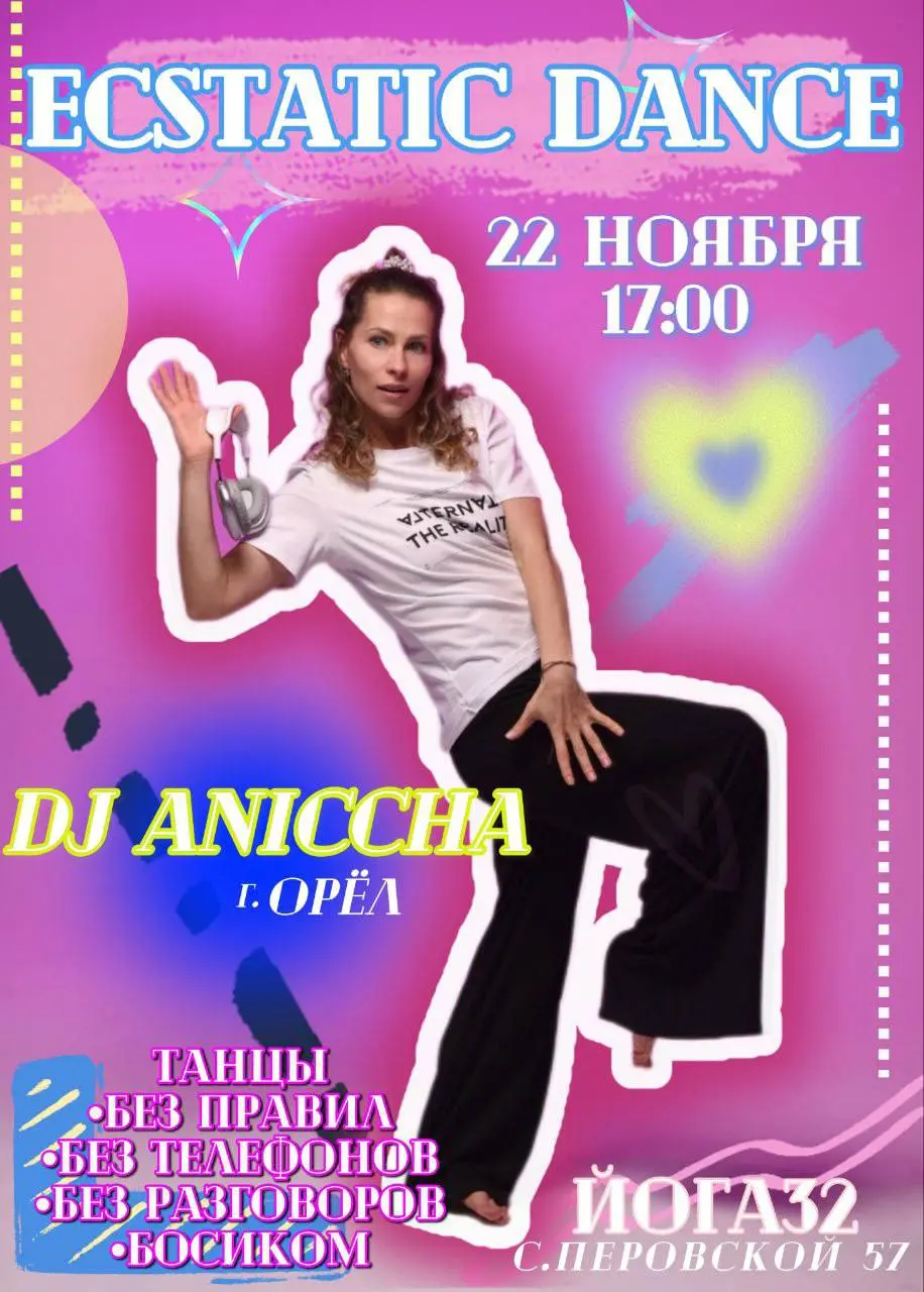 Ecstatic dance with Dj Aniccha | Катя Приведенцева