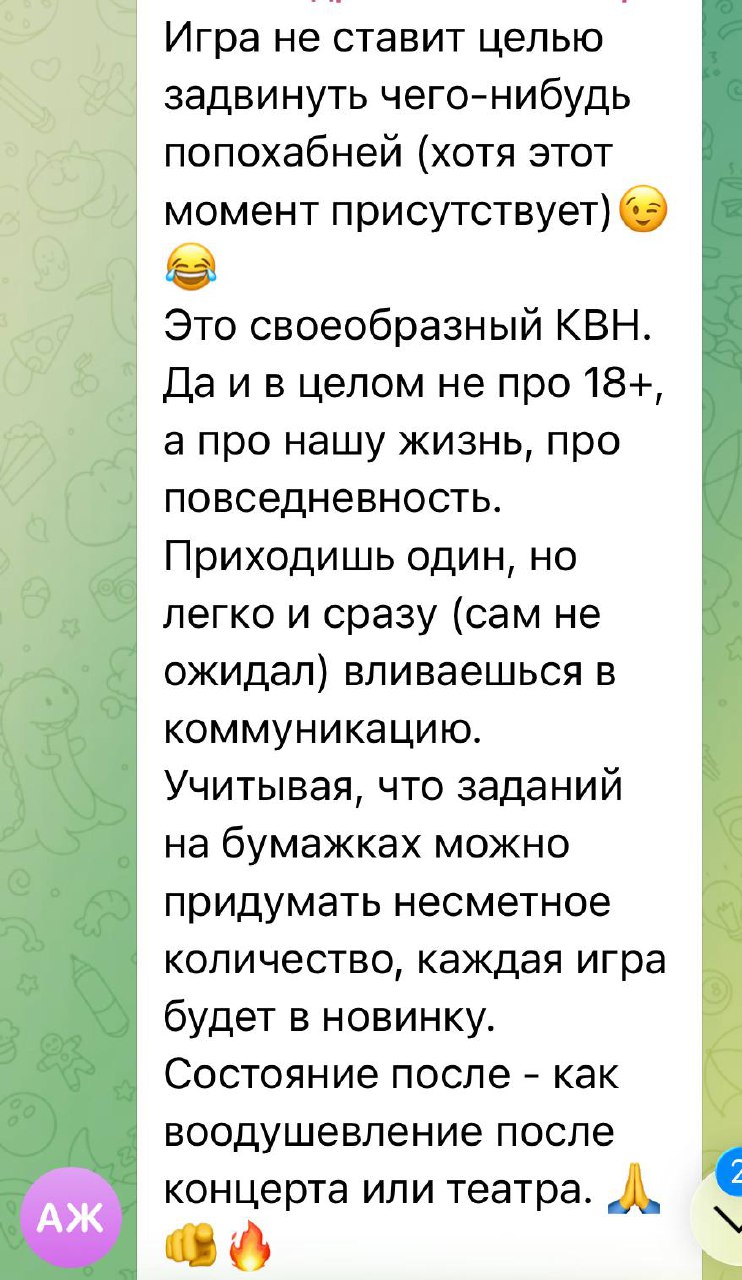 Правда или действие — взрослая версия