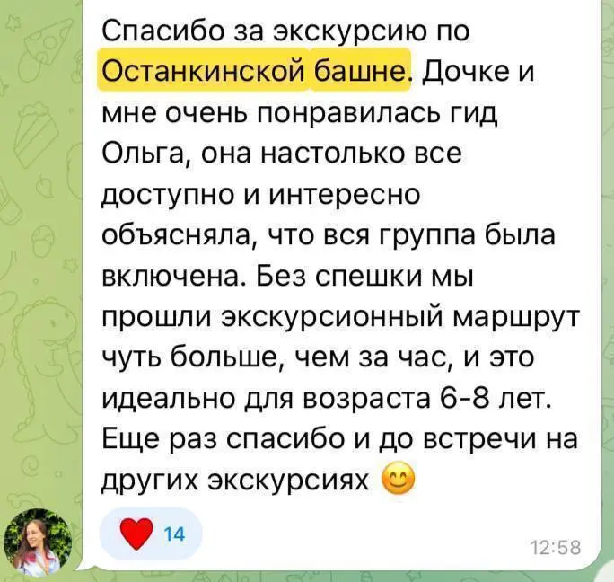 Останкинская телебашня для малышей (строго 6-8 лет). Гид Ольга