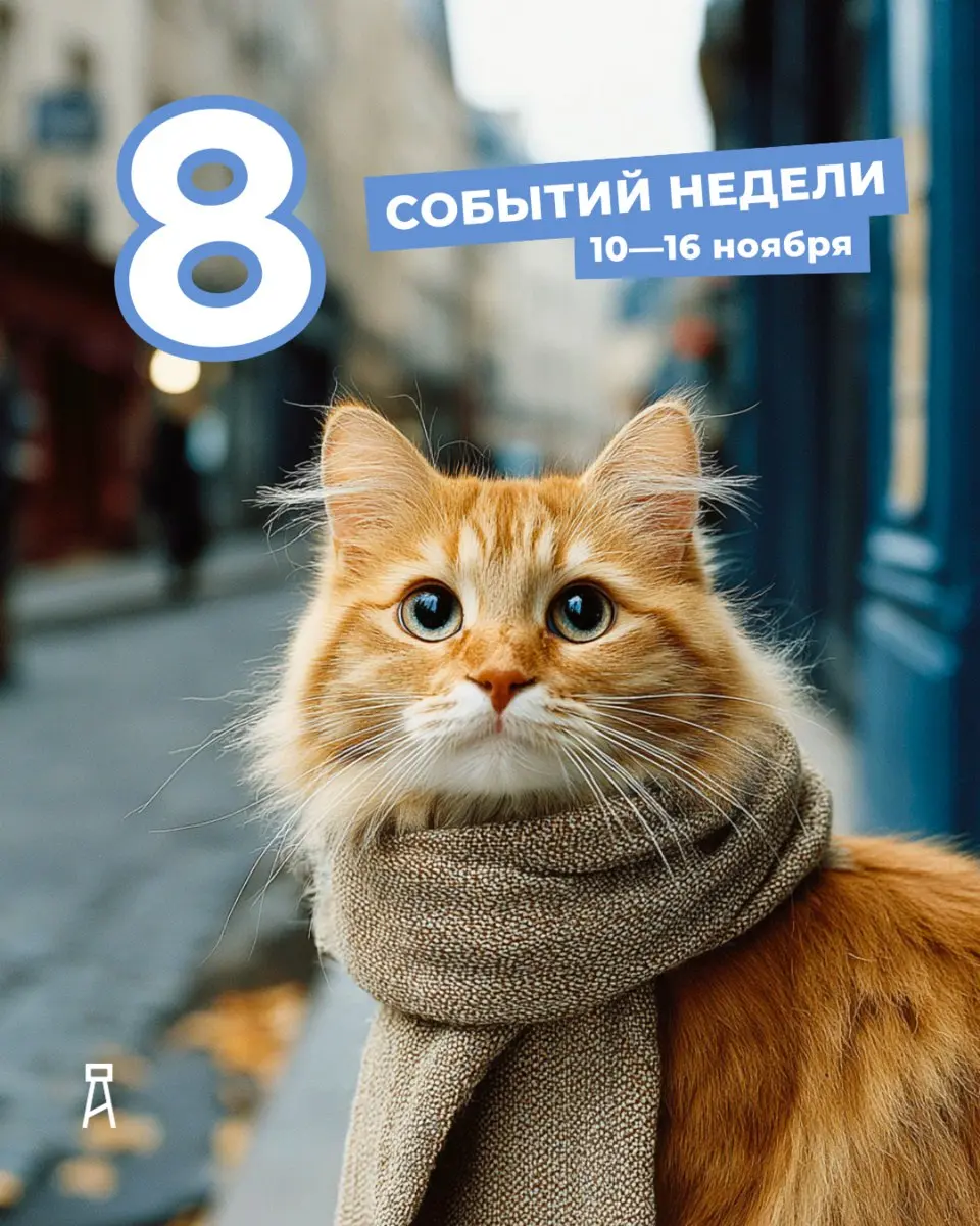 Восьмl события недели