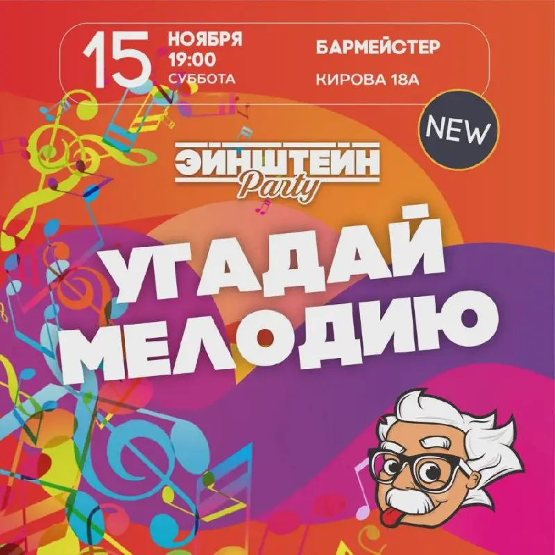 Угадай мелодию